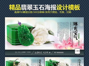 高清精品翡翠廣告海報(bào)圖片設(shè)計(jì)素材下載指南 403.50MB專屬模板庫助力河南廣告設(shè)計(jì)行業(yè)升級(jí)